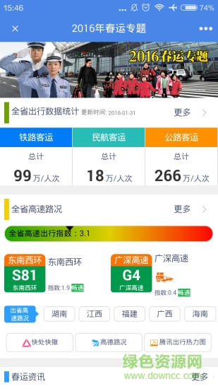 廣東平安南粵網(粵警民通) v2.8.0 官方安卓版 0