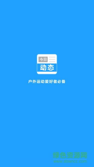 今日動態(tài)app