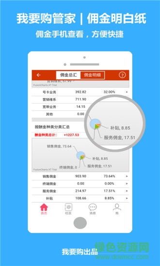 我要購管家手機(jī)版 v1.0.1 安卓版 0