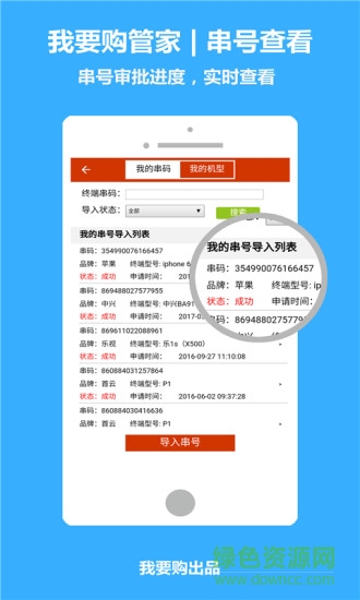 我要購管家手機(jī)版 v1.0.1 安卓版 2