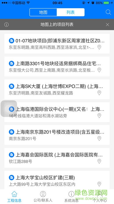 瑞達恒工程招采app v4.6.8 安卓版 1
