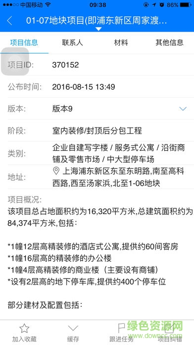 瑞達恒工程招采app v4.6.8 安卓版 2