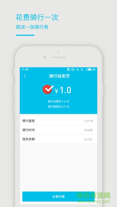 爭(zhēng)單車 v1.0.3 安卓版 0