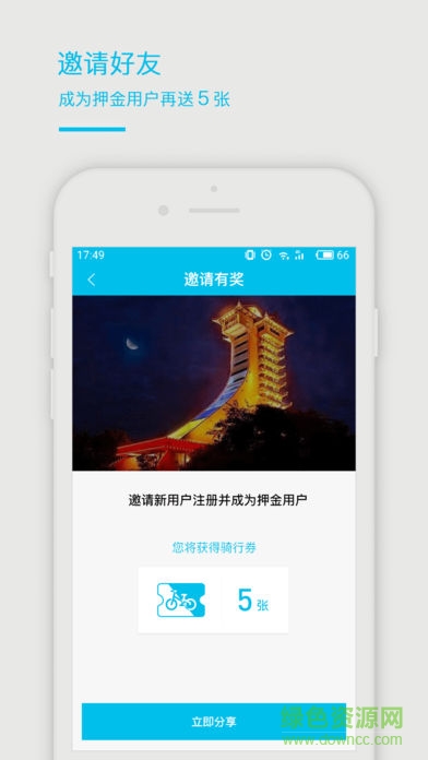 爭(zhēng)單車 v1.0.3 安卓版 1