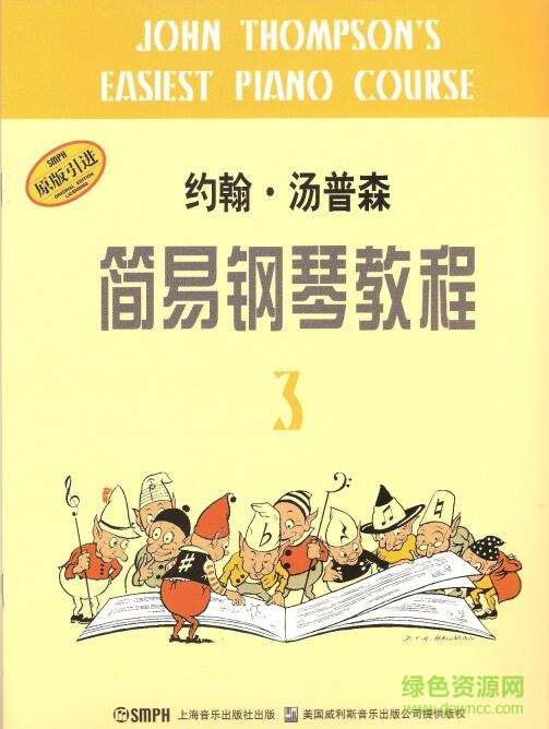 湯普森簡易鋼琴教程3冊 pdf中文完整版 0