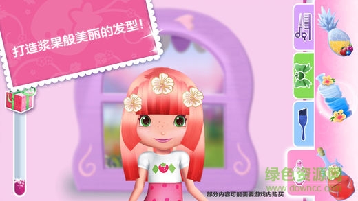 草莓甜心假日美發(fā)游戲 v1.2 安卓版 1