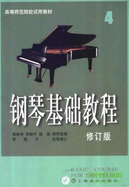 鋼琴基礎(chǔ)教程1234pdf