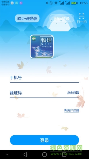 北京物理九全手機版 v1.0.20170907111719 安卓版 0