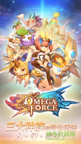 OmegaForce星環(huán)大戰(zhàn)手游 v1.0 官方安卓版 0