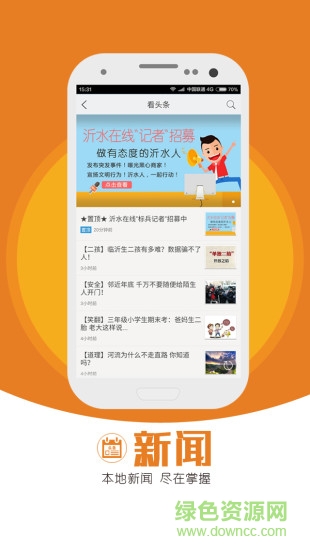 沂水在線 v1.3.151219 官方安卓版 0
