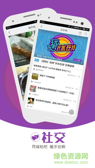 沂水在線 v1.3.151219 官方安卓版 1