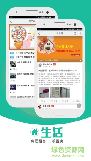 沂水在線 v1.3.151219 官方安卓版 2
