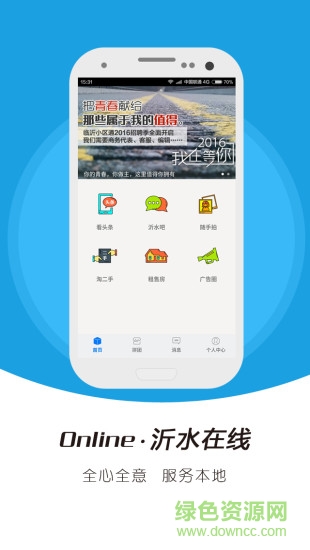 沂水在線app下載