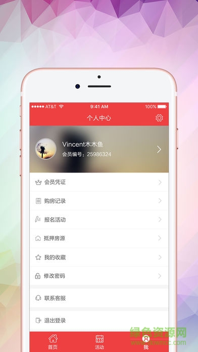 美房網(wǎng)俱樂部手機(jī)版 v4.8 官方安卓版 3