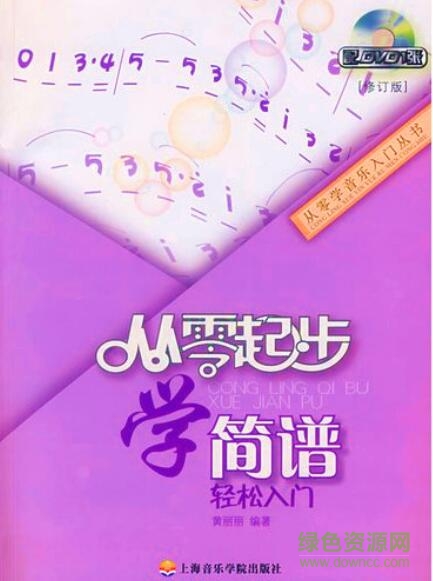從零起步學(xué)簡(jiǎn)譜pdf