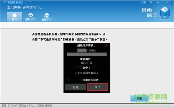 ROOT權(quán)限修改精靈免費版 v2.5.3 綠色版 0