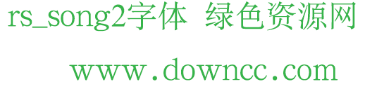 rs_song2字體免費下載