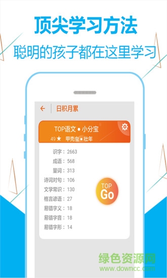 愛迪小狀元手機(jī)版 v1.3 安卓版 1
