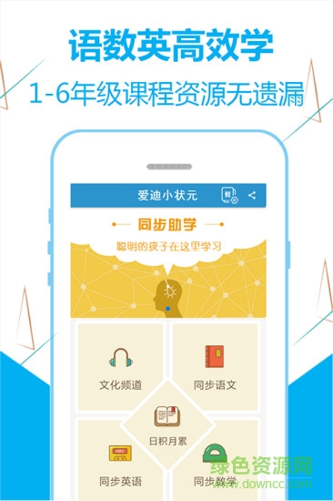 愛迪小狀元手機(jī)版 v1.3 安卓版 0