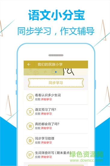 愛迪小狀元手機(jī)版 v1.3 安卓版 2