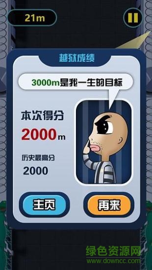 監(jiān)獄爬酷在線玩 v1.0 安卓版 1