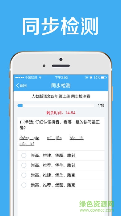 華騰同步課堂 華騰同步課堂app