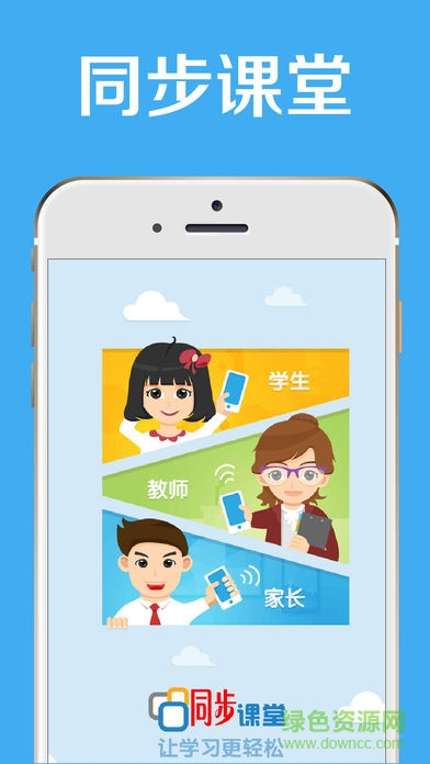華騰同步課堂app 華騰同步課堂手機(jī)版
