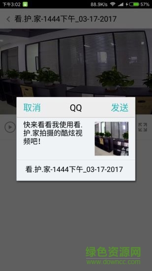 看護(hù)家ios版 v5.2.5 iphone版 0