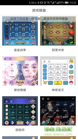 游戲鍵盤qq版