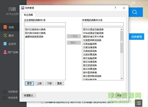 金山詞霸2017企業(yè)版0