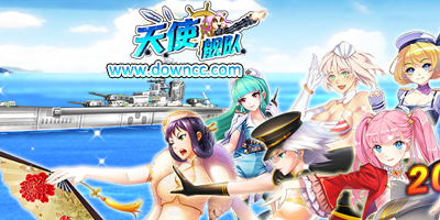 天使艦隊(duì)所有版本-天使艦隊(duì)修改版-天使艦隊(duì)游戲下載