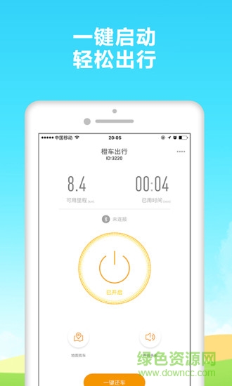 橙車出行 v2.4.0 安卓版 1