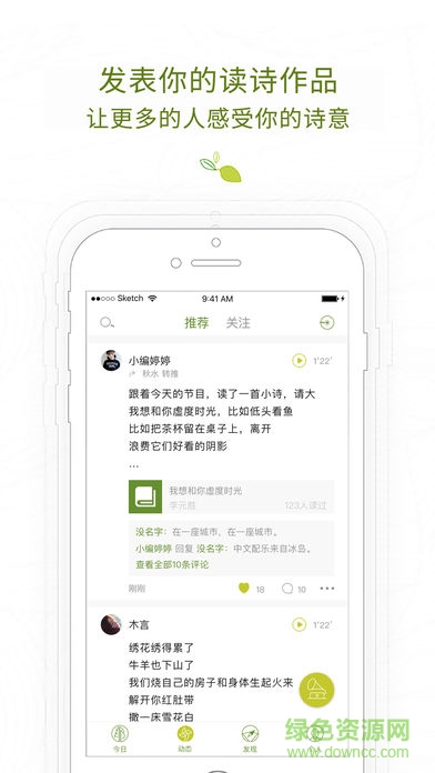 配樂(lè)詩(shī)朗誦軟件手機(jī)版(為你讀詩(shī)) v3.0.1 安卓版 0