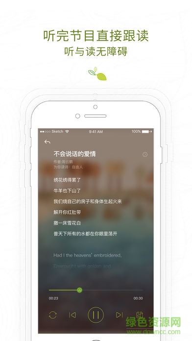 配樂(lè)詩(shī)朗誦軟件手機(jī)版(為你讀詩(shī)) v3.0.1 安卓版 1