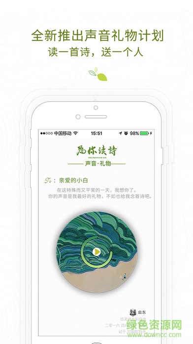 配樂(lè)詩(shī)朗誦軟件手機(jī)版(為你讀詩(shī)) v3.0.1 安卓版 3