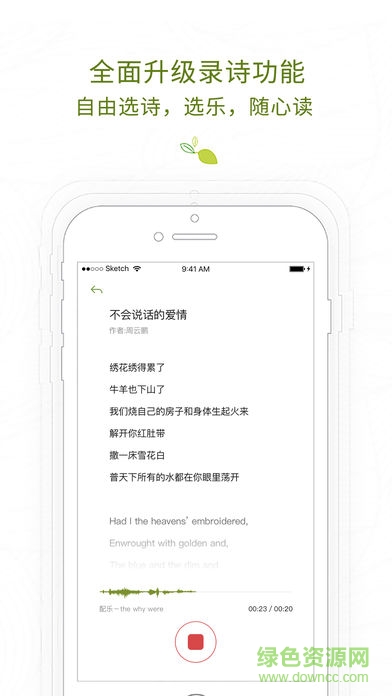 配樂(lè)詩(shī)朗誦軟件手機(jī)版(為你讀詩(shī)) v3.0.1 安卓版 2