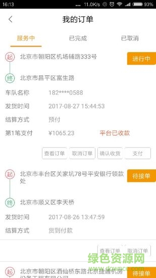 小黑師傅app