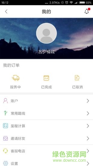 小黑師傅用戶端 v1.0.2 安卓版 3