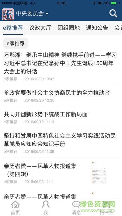 民革e家app