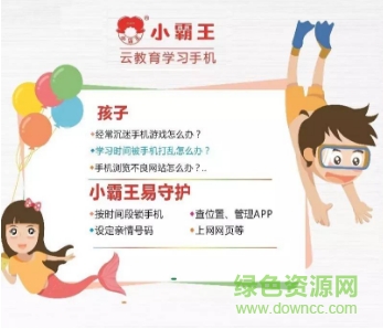 小霸王易守護app下載