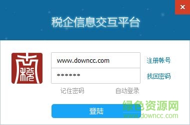 稅企交互平臺機構客戶端 v3.0.1.17 官方最新版 0
