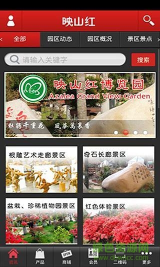 映山紅app