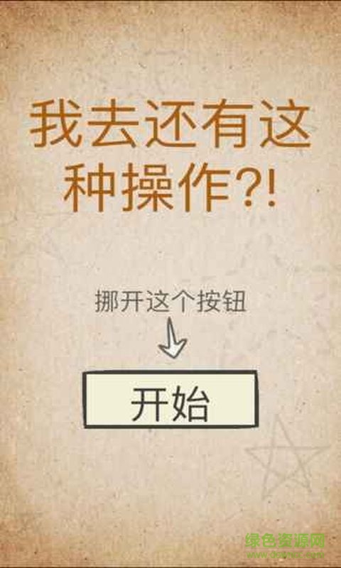 我去還有這種操作