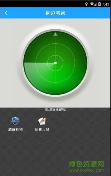 榕城大家管軟件 v1.6 安卓版 2