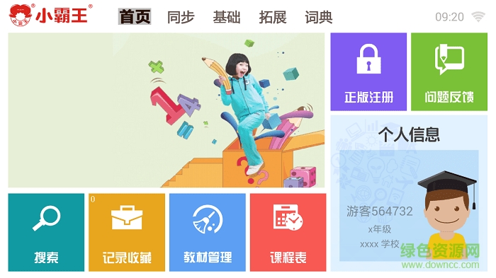 小霸王學習寶 v1.5.89 安卓版 0
