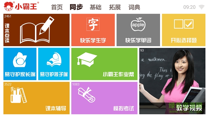 小霸王學習寶安卓版下載