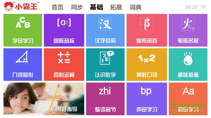 小霸王學習寶官網(wǎng)下載