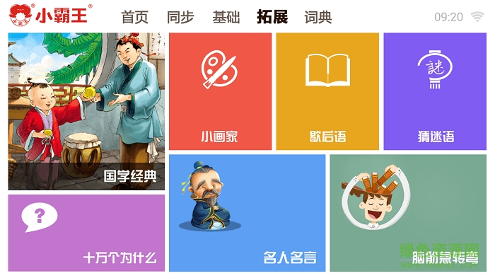 小霸王學習寶 v1.5.89 安卓版 3
