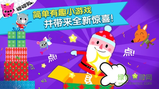 碰碰狐圣誕頌歌游戲完整版 v9.0 安卓版 2