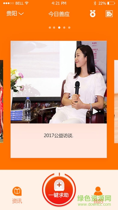 善應(yīng)公益平臺app v1.1.0 安卓版 0